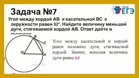 Величина хорды стягивающей дугу