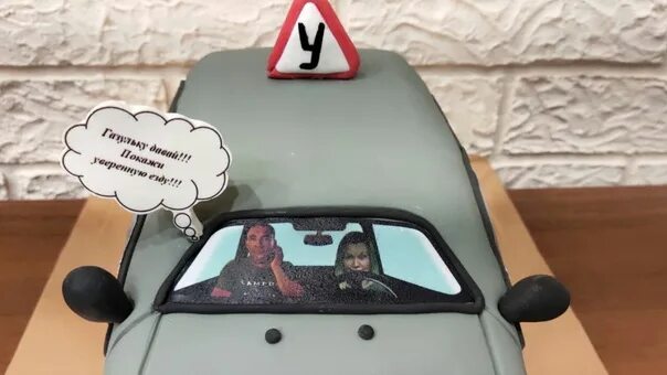 Лучшему инструктору. Смешной подарок для инструктора по вождению. Торт инструктору по вождению. С днем рождения инструктора по вождению. Поздравление автоинструктору.