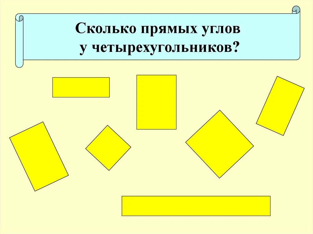 Прямоугольник это четырёхугольник. Четырехугольники для дошкольников. Виды прямоугольников. Картинки прямоугольников 2 класс.