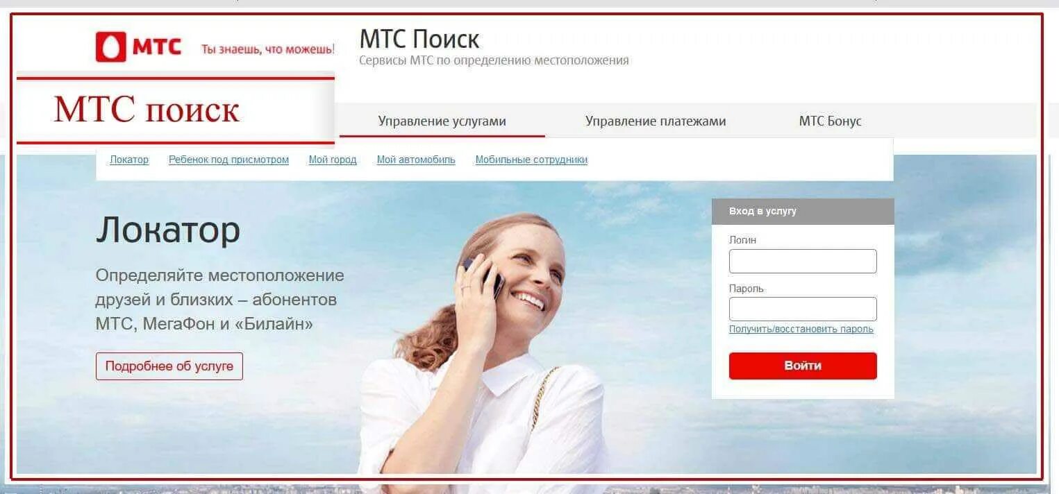 Как узнать геолокацию по номеру мтс. Мтс поиск. геолокация по номеру телефона мтс.