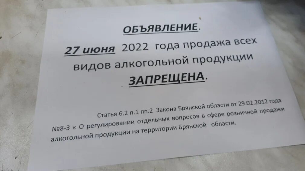 Алкоголь не продается объявление.