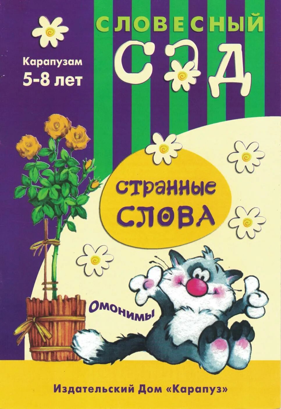 Я был когда то странной слова. Странные слова детей. словесный сад. янушко чтение. странные слова для 40 лет.