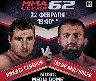 Мма февраль