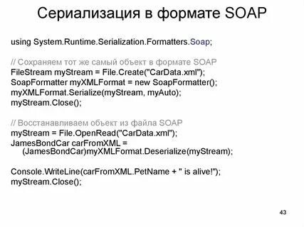 Сериализация