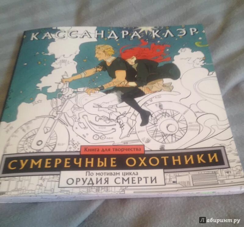 Клэр сумеречные охотники книги. Сумеречные охотники. книга для творчества. сумеречные охотники. книга для творчества кассандра клэр. сумеречные охотники книги.