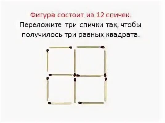Переложить фигуры так