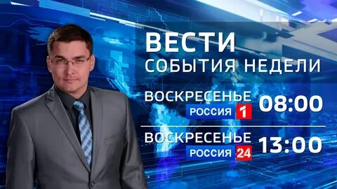 События недели 1 1