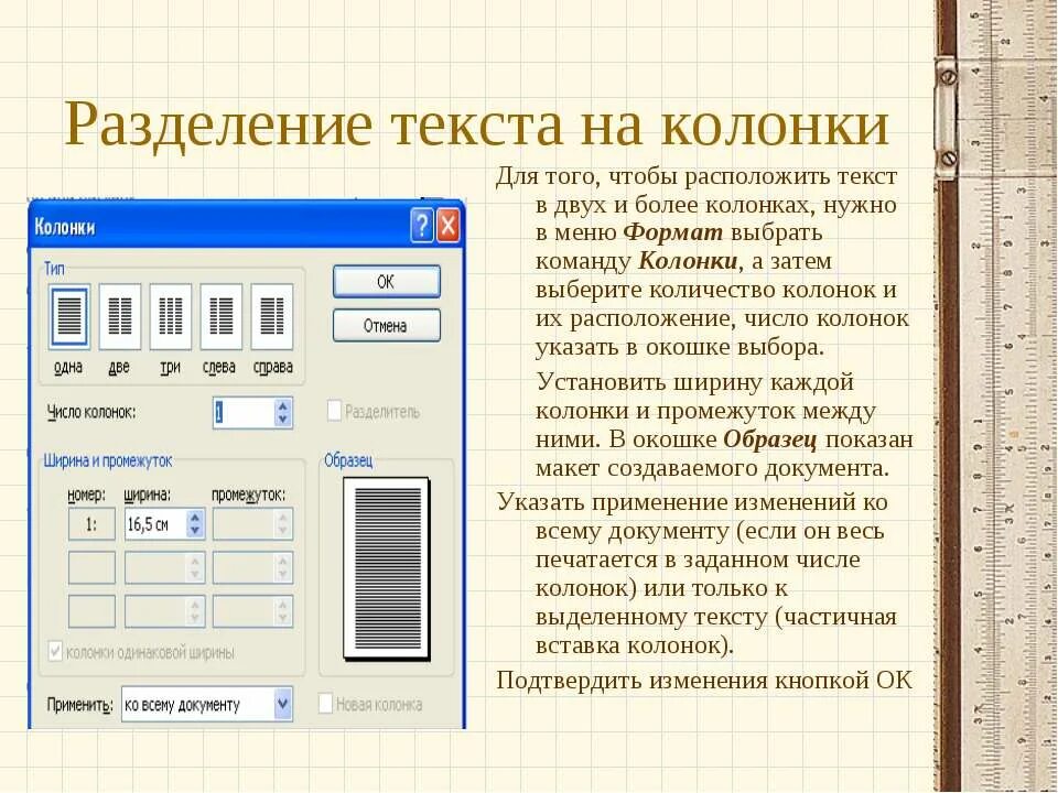 Разбиение строки на слова. Как разделить текст на колонки. разбиение текста на колонки. разбиение наколнки в ворде. текст в два столбца.