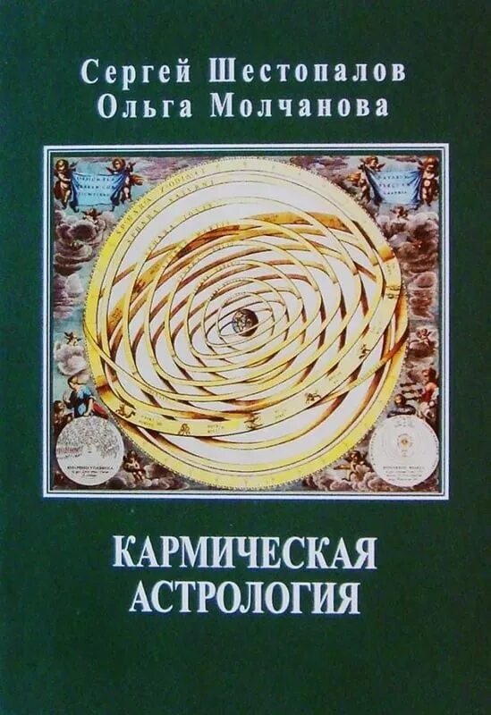 Кармическая астрология карма. Карма астрология. Книги про реинкарнацию души. Дараган кармическая астрология. Книги про реинкарнацию.