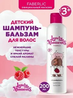 Фаберлик детский шампунь