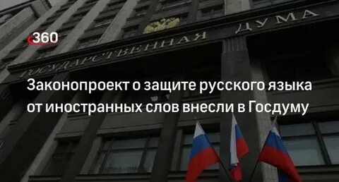 Законопроект о иностранных