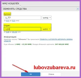 Wmz в рублях