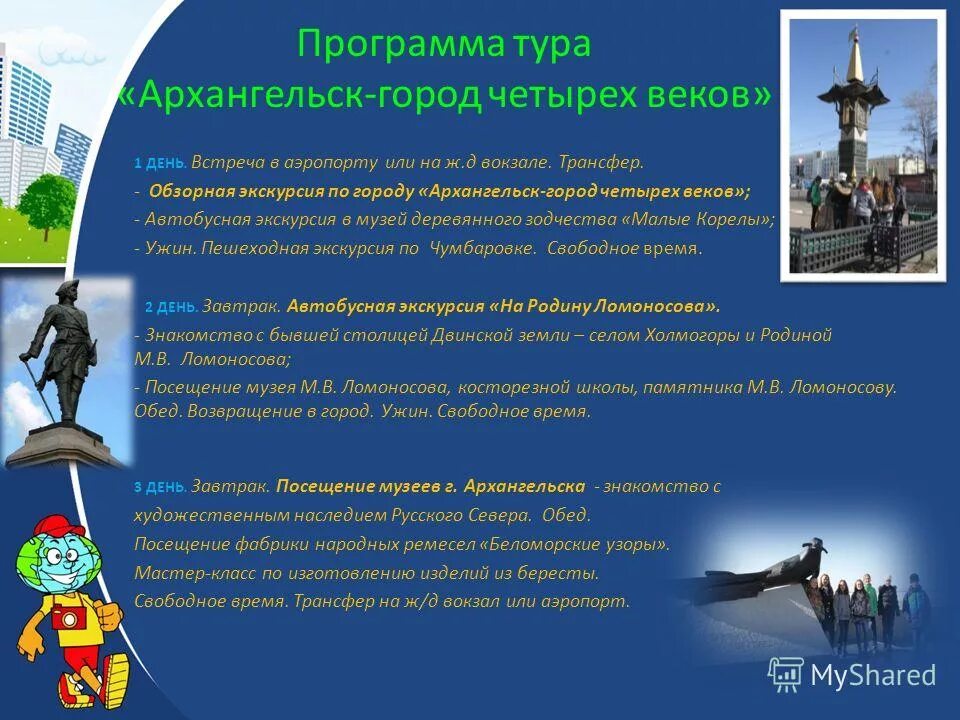 Tour program. Программа тура. Тур презентация. План экскурсионного тура. Программа экскурсионного тура.