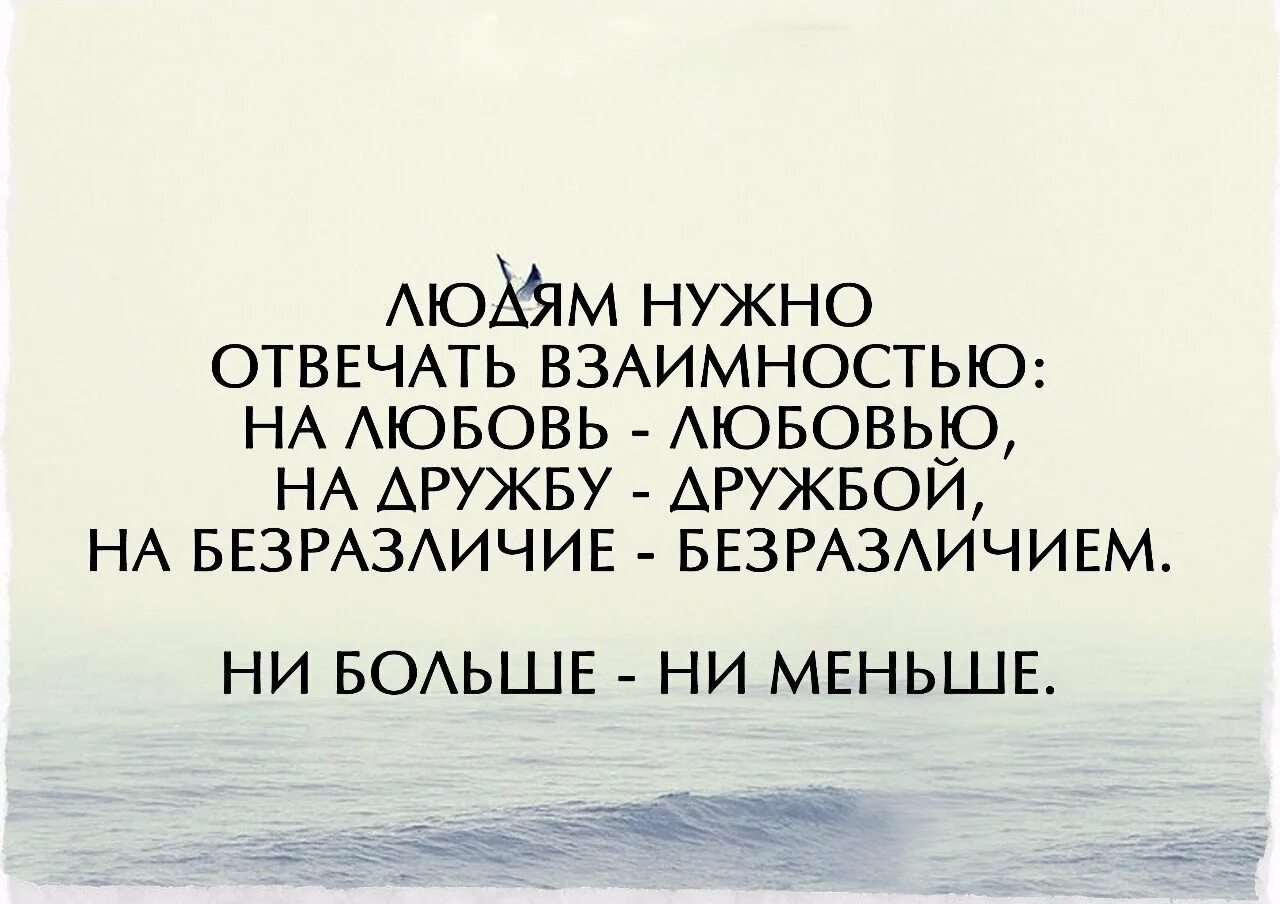 Равнодушие хорошо. Цитаты про взаимность. Высказывания о взаимности. Цитаты про взаимность в отношениях. Цитаты про взаимное отношение.