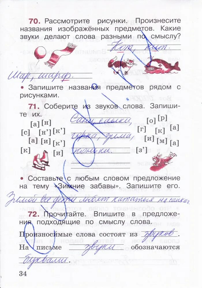 Тетрадь по русскому языку второй класс канакина. Рабочая тетрадь по русскому языку 2 класс 1 часть канакина ответы стр 4. рабочая тетрадь по русскому языку 2 класс 1 часть канакина стр 34. русский язык 2 класс рабочая тетрадь канакина 1 часть ответы стр 34. рабочий тетрадь по русскому языку 2 класс 1часть ответы на задания.