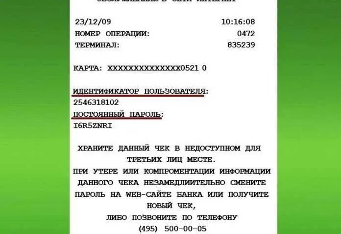 Каким должен быть идентификатор. Что такое идентификатор пользователя. идентификатор карты сбербанка. банковский идентификатор сбербанка. идентификатор чека.