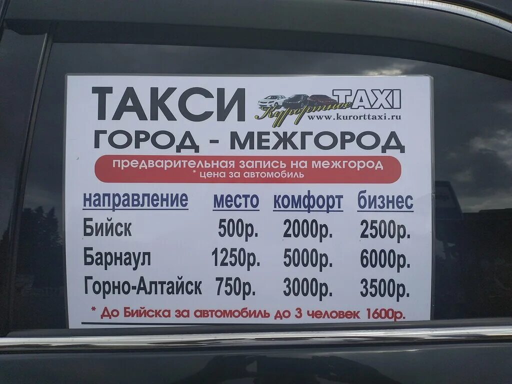 Такси чемал телефон. Такси чемал телефон. Номер такси в белокурихе. Такси чемал телефон. Такси чемал телефон.