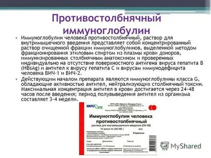 Иммуноглобулин способ введения