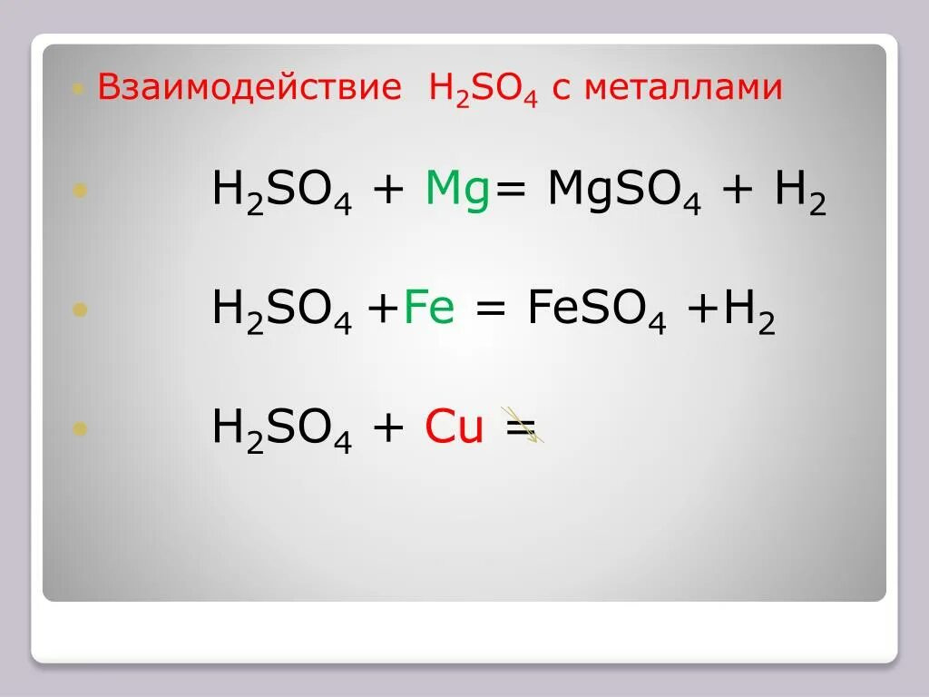 H2so4 взаимодействует с mg