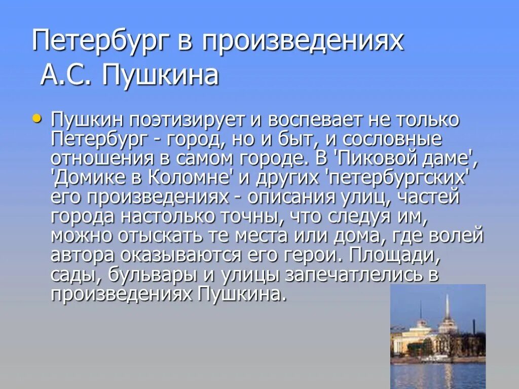 Произведение про петербург. Петербург в произведениях Пушкина. Образ Санкт Петербурга в произведениях Пушкина. Образ Петербурга в произведениях русских писателей. Петербург в пиковой даме.