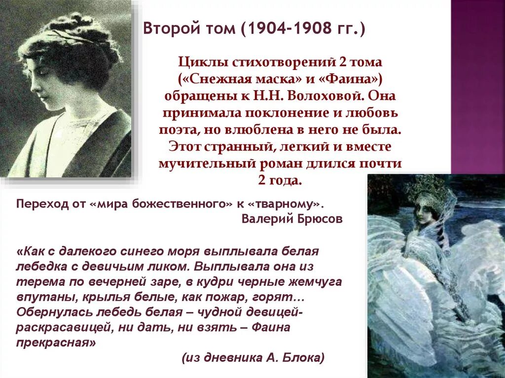 Стихи о прекрасной даме. Цикл стихи о прекрасной даме. Блок стихи о прекрасной даме сборник.