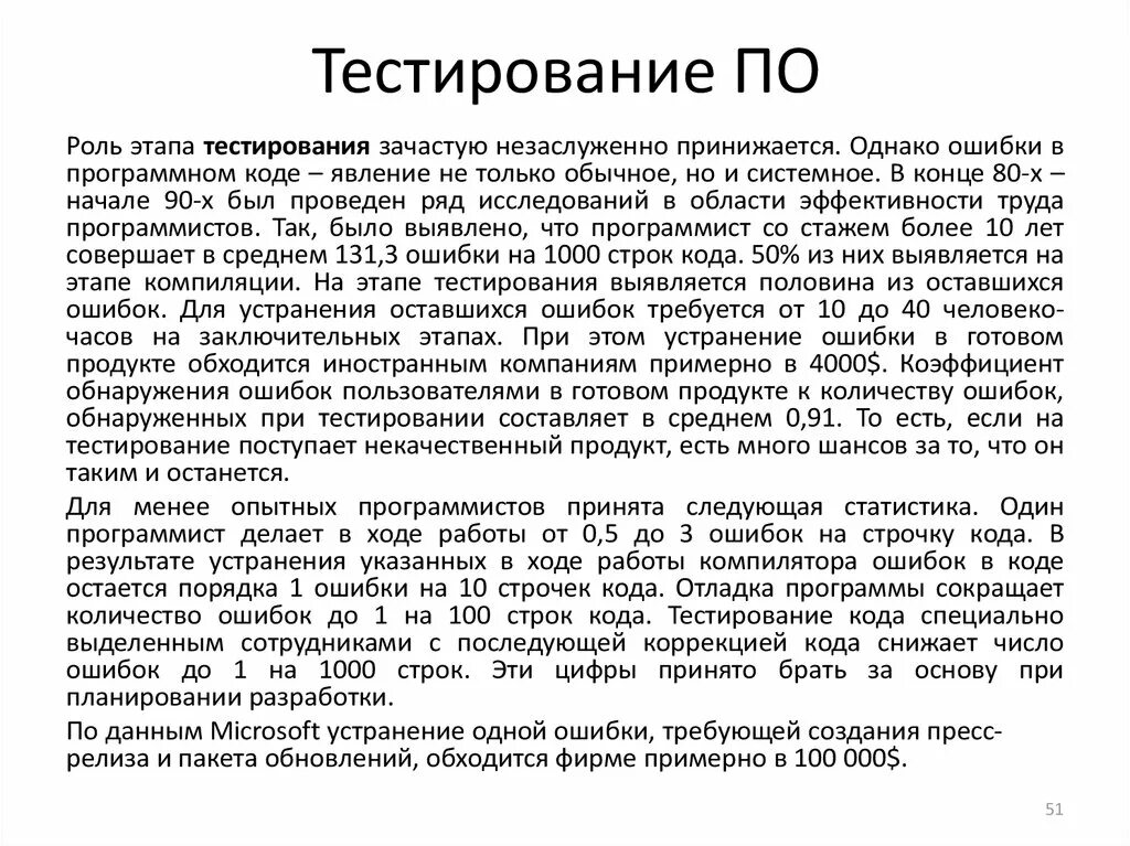 Теста роли. Роли в тестировании. Тестирование кода. Типы ошибок, обнаруживаемые при тестировании.. Стаж программиста.