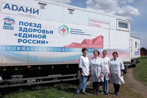 Проект поезд здоровья