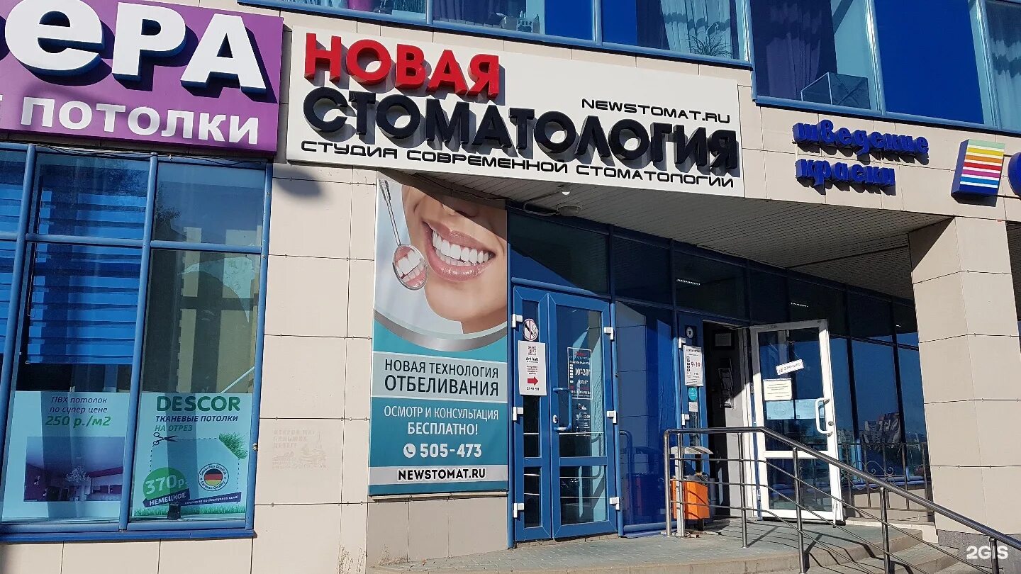 Студия современной стоматологии