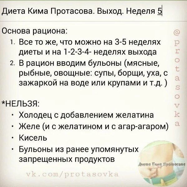 5 недель отзывы. Диета Кима Протасова 1 неделя. Диета Кима Протасова меню на первую неделю. Диета Кима Протасова меню на 5 недель.