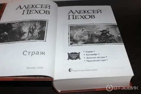Книги пехова страж