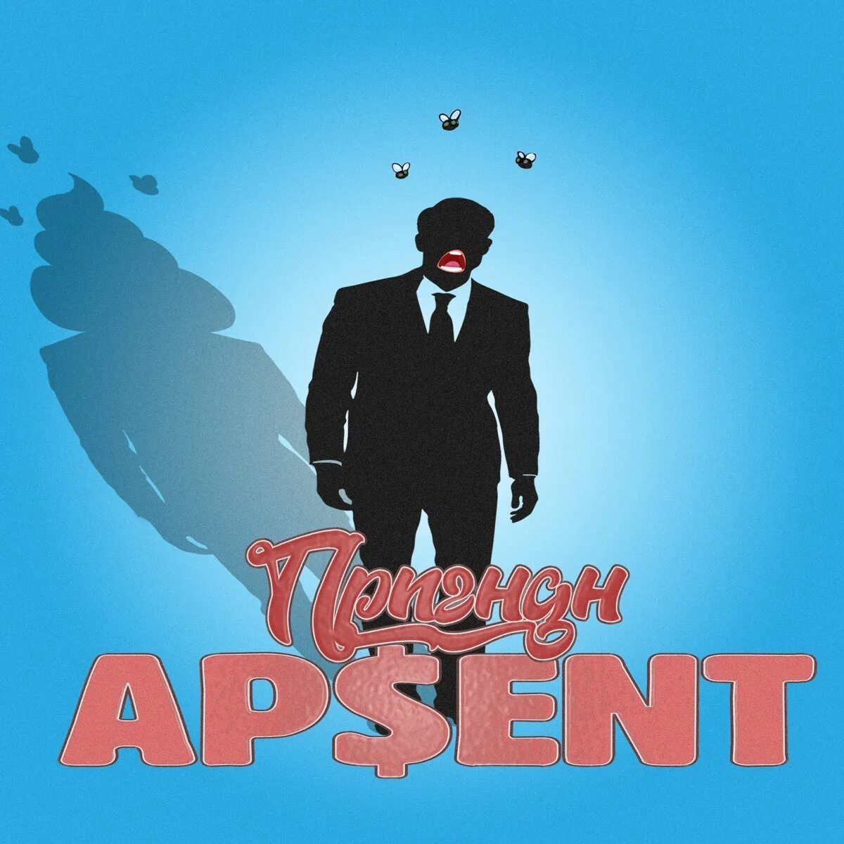 Исполнитель AP$Ent. AP$Ent прпгндн. AP$Ent обложка. Anazed обложка.