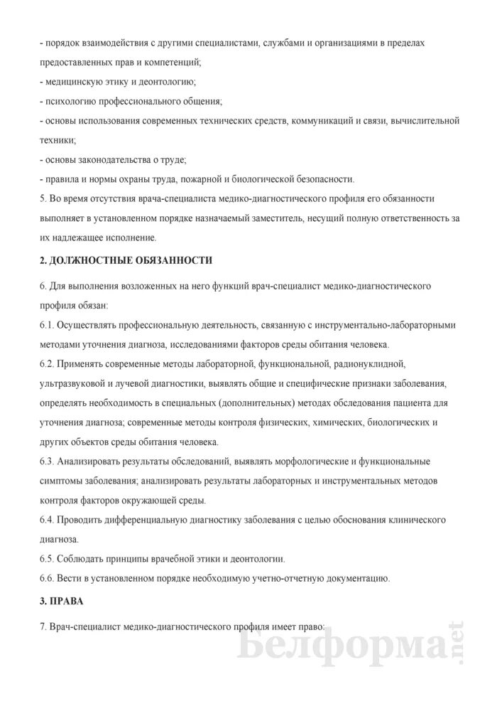Образец должностной инструкции врача. Функциональные обязанности врача узи. должностная инструкция врача узи. должностная инструкция врача узи диагностики.