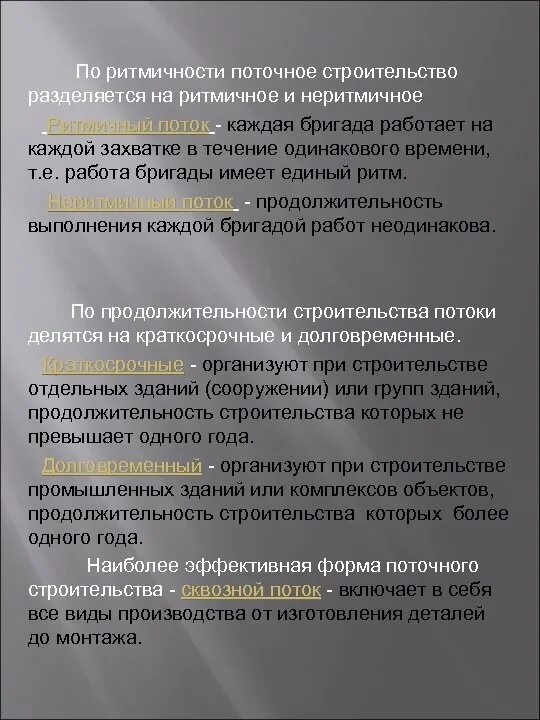 Расчет параметров потока. Шаг потока. План потоков. Шаг потока. Шаг потока.