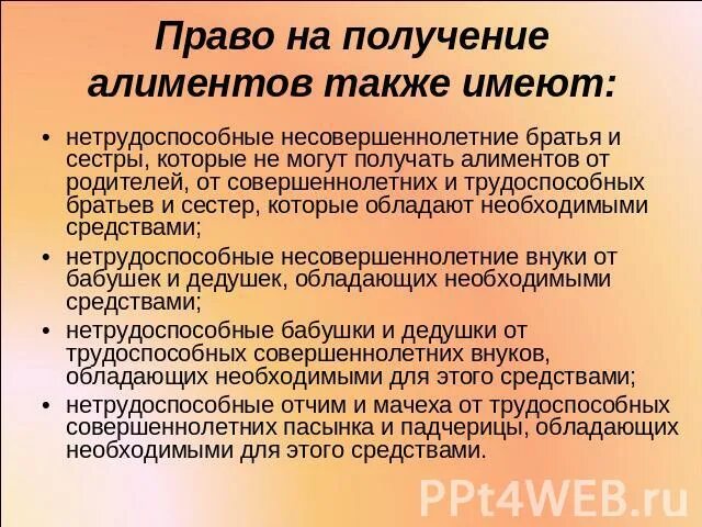 Имеет право рассчитывать на