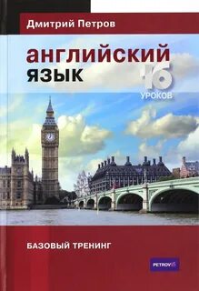 Урок иностранного языка книга