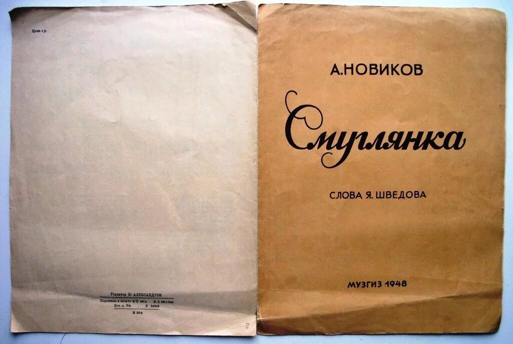 Ноты песни смуглянка. Книга Смуглянка. Новиков Смуглянка. А. Новикова, Смуглянка. Смуглянка Ноты.