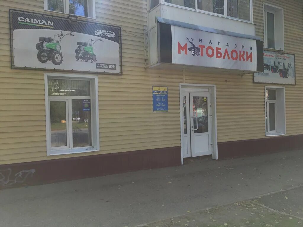 Иркутский тракт 10. Иркутский тракт 70 томск. Иркутский тракт 15 томск. Иркутский тракт томск мотоблоки. Иркутский тракт 204 томск.