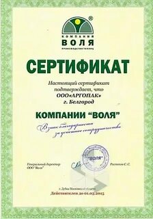 Сертификат белгород