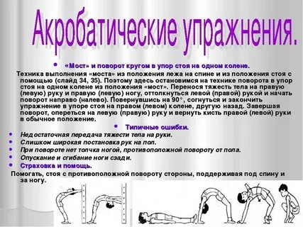 Техники гимнастики