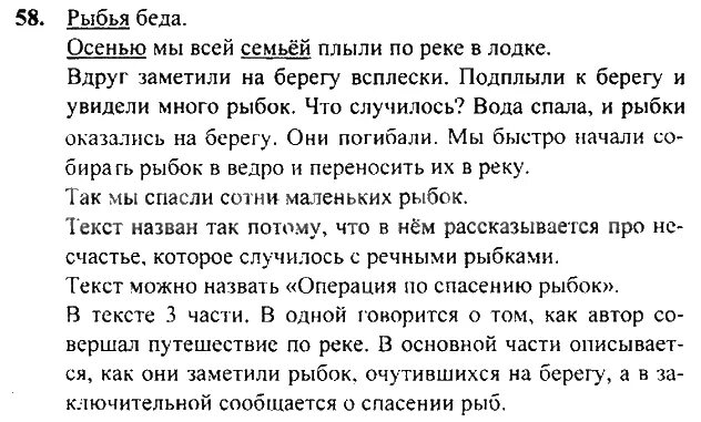 Рамзаева 3 класс решебник 2 часть. Рыбья беда. Чеченский язык 3 класс домашнее задание. Домашние задание по русскому языку упражнение 58. Чеченский язык домашнее задание.