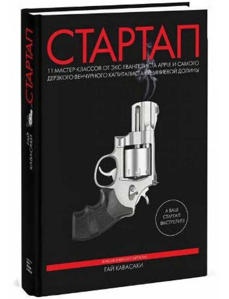 кавасаки книга стартап. студенты в вузе. современный студент. стартап на миллион книга. стартап 11 класс.