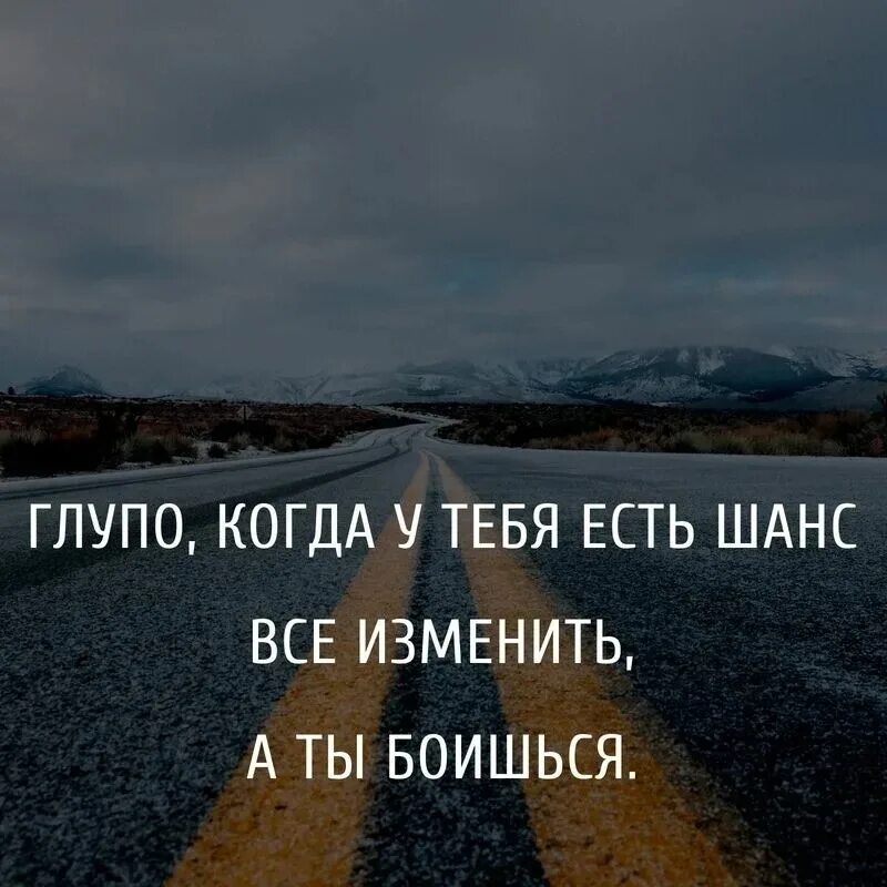 Шанс в жизни человека. Мотивирующие высказывания. Афоризмы. Цитаты про шанс в жизни. Мотивирующие цитаты.