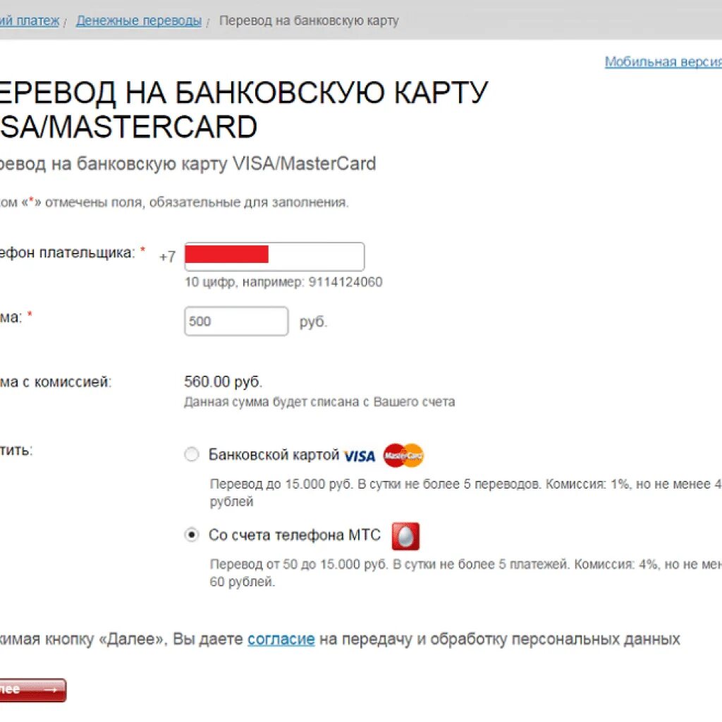 Команда перевода денег мтс. Перевести деньги с сим карты на банковскую карту. вывод средств на банковскую карту. вывод денег с телефона на карту. перевести деньги с мтс на карту сбербанка.