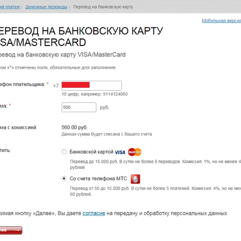 Вывод денег с телефона на карту. Перевести деньги с МТС на карту Сбербанка. Вывод средств на банковскую карту. С телефона на банковскую карту перевести деньги. Мтс банк как переводить без комиссии