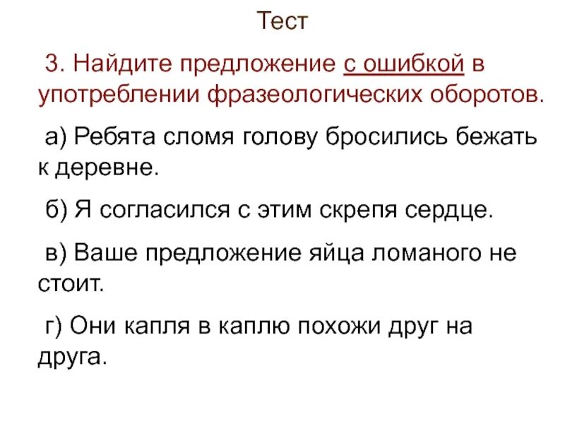 Затылок предложение