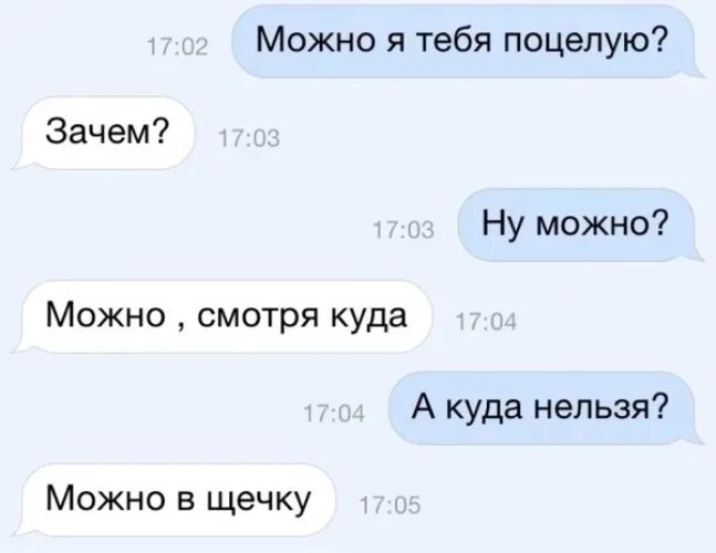 Жену в очко крупно. Хочу тебя поцеловать. Иммунитет. Как у тебя дела?. Как написать поцелуй в переписке. Переписки парня и девушки.