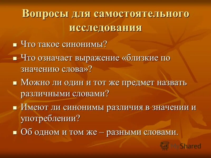 кроссворд по русскому языку антонимы. кроссворд на тему синонимы 2 класс. вопросы по теме синонимы. аккуратный синоним и антоним. кроссворд на тему синонимы.