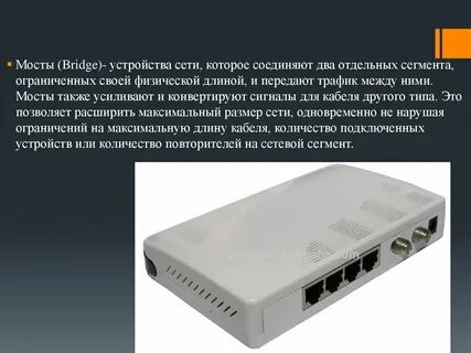 Бридж сеть