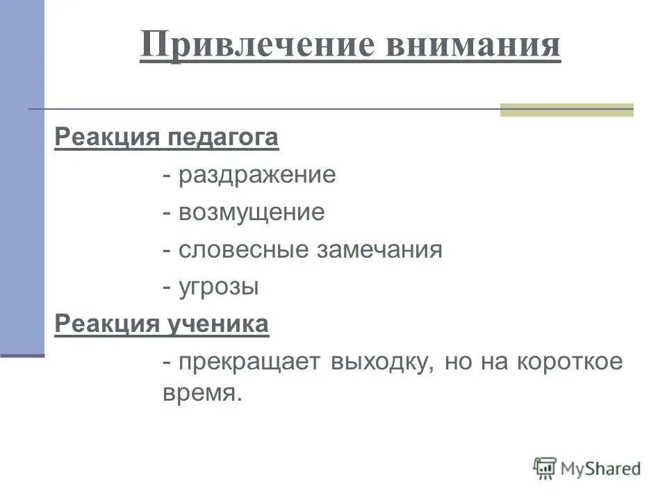 Реакция внимания