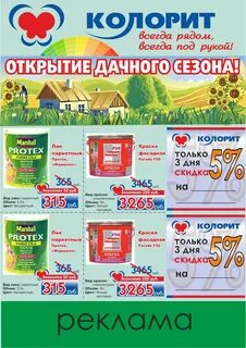 Колорит красок это